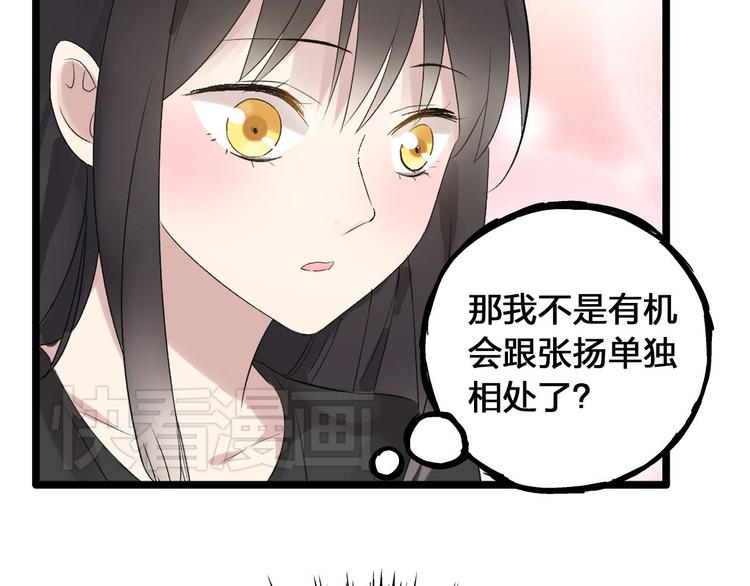 《女巨人也要谈恋爱》漫画最新章节第9话 张扬遇到麻烦了？免费下拉式在线观看章节第【11】张图片