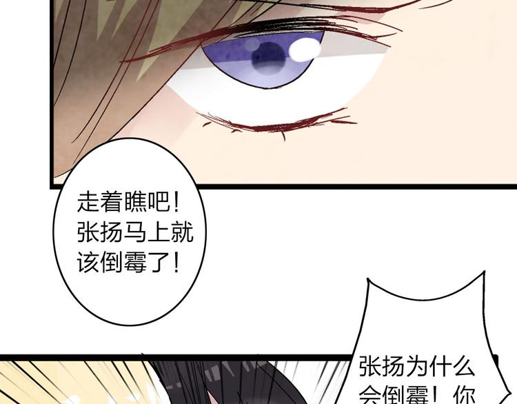 《女巨人也要谈恋爱》漫画最新章节第9话 张扬遇到麻烦了？免费下拉式在线观看章节第【43】张图片