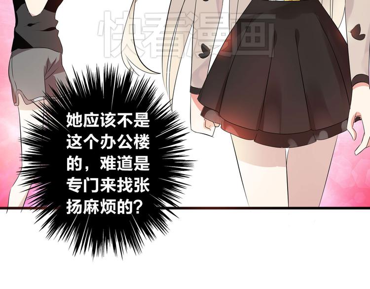 《女巨人也要谈恋爱》漫画最新章节第9话 张扬遇到麻烦了？免费下拉式在线观看章节第【46】张图片