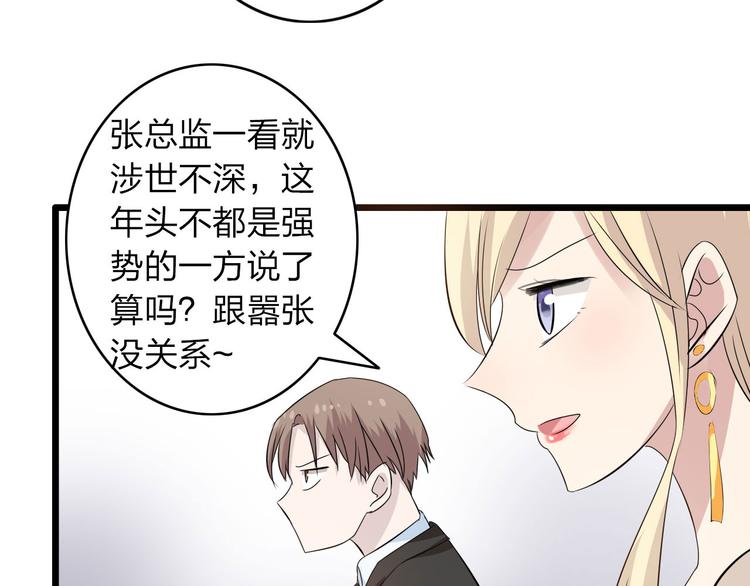 《女巨人也要谈恋爱》漫画最新章节第9话 张扬遇到麻烦了？免费下拉式在线观看章节第【56】张图片