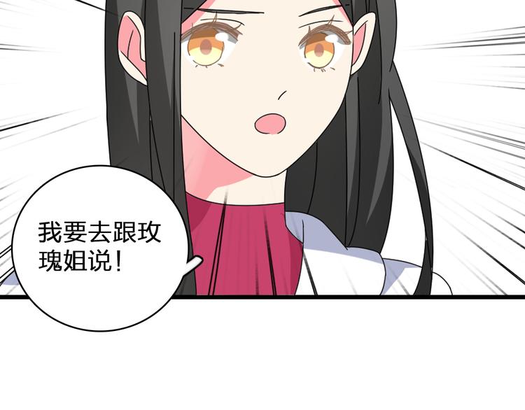 《女巨人也要谈恋爱》漫画最新章节第86话 化险为夷免费下拉式在线观看章节第【31】张图片