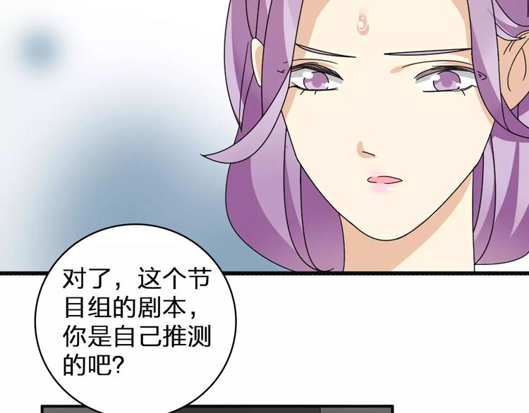 《女巨人也要谈恋爱》漫画最新章节第86话 化险为夷免费下拉式在线观看章节第【61】张图片