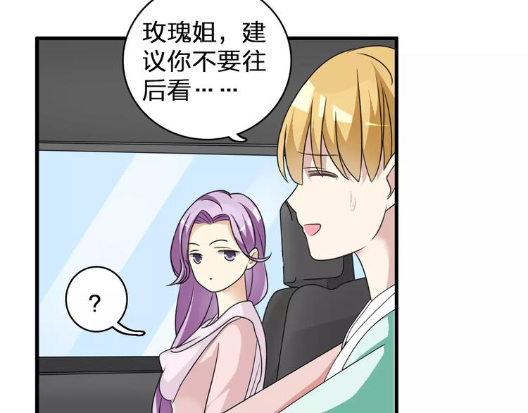 《女巨人也要谈恋爱》漫画最新章节第86话 化险为夷免费下拉式在线观看章节第【73】张图片