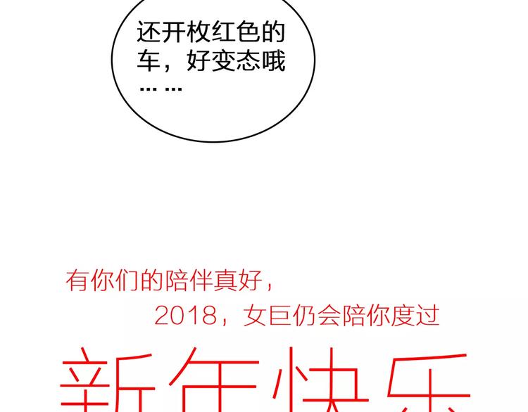 《女巨人也要谈恋爱》漫画最新章节第86话 化险为夷免费下拉式在线观看章节第【87】张图片