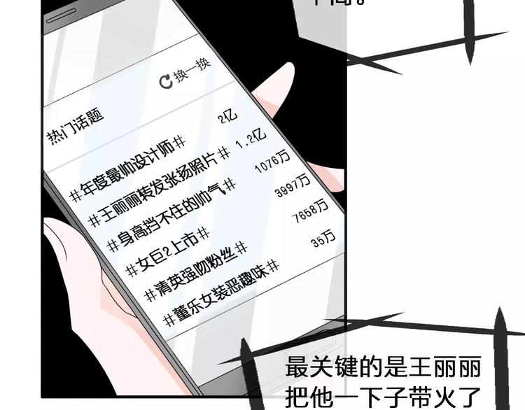 【女巨人也要谈恋爱】漫画-（第87话 惊艳全场）章节漫画下拉式图片-106.jpg