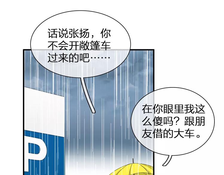 《女巨人也要谈恋爱》漫画最新章节第89话 你来接我了免费下拉式在线观看章节第【43】张图片