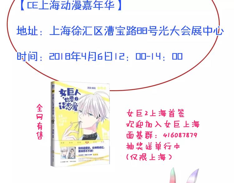 《女巨人也要谈恋爱》漫画最新章节第89话 你来接我了免费下拉式在线观看章节第【88】张图片