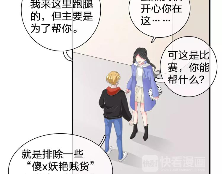 《女巨人也要谈恋爱》漫画最新章节第90话 比赛遇危机！免费下拉式在线观看章节第【25】张图片