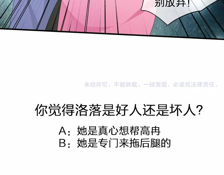 《女巨人也要谈恋爱》漫画最新章节第90话 比赛遇危机！免费下拉式在线观看章节第【85】张图片