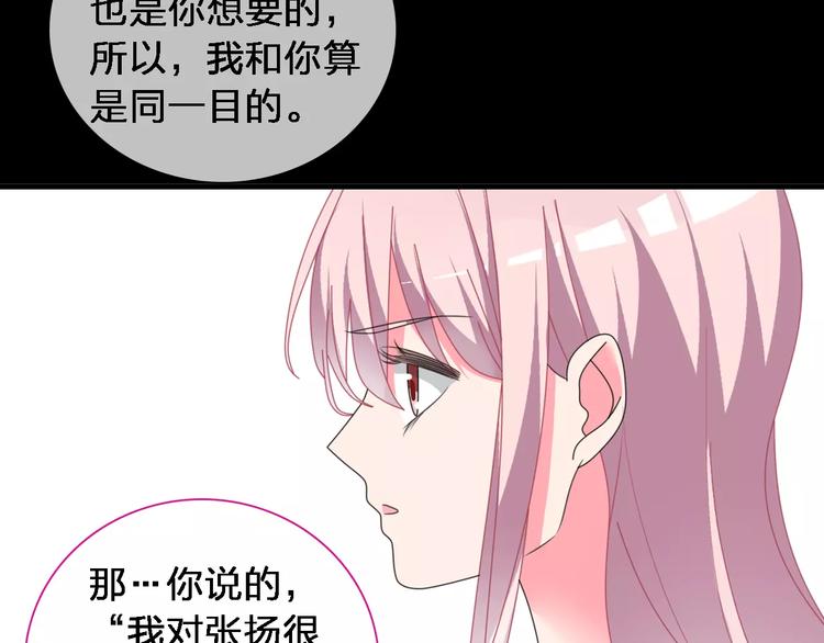 《女巨人也要谈恋爱》漫画最新章节第92话 选手争斗免费下拉式在线观看章节第【67】张图片