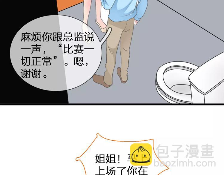 《女巨人也要谈恋爱》漫画最新章节第94话 不能输免费下拉式在线观看章节第【10】张图片