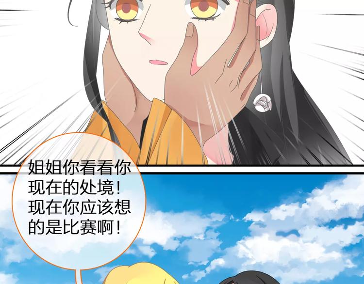 《女巨人也要谈恋爱》漫画最新章节第94话 不能输免费下拉式在线观看章节第【26】张图片