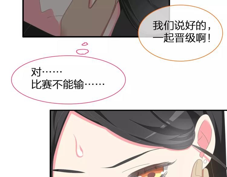 《女巨人也要谈恋爱》漫画最新章节第94话 不能输免费下拉式在线观看章节第【30】张图片