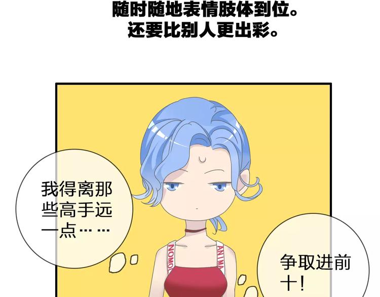 《女巨人也要谈恋爱》漫画最新章节第94话 不能输免费下拉式在线观看章节第【47】张图片