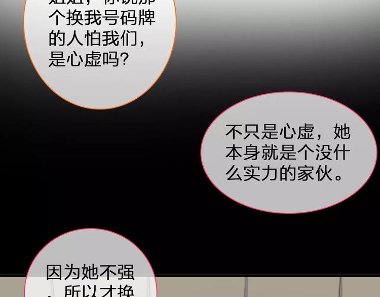 《女巨人也要谈恋爱》漫画最新章节第94话 不能输免费下拉式在线观看章节第【53】张图片