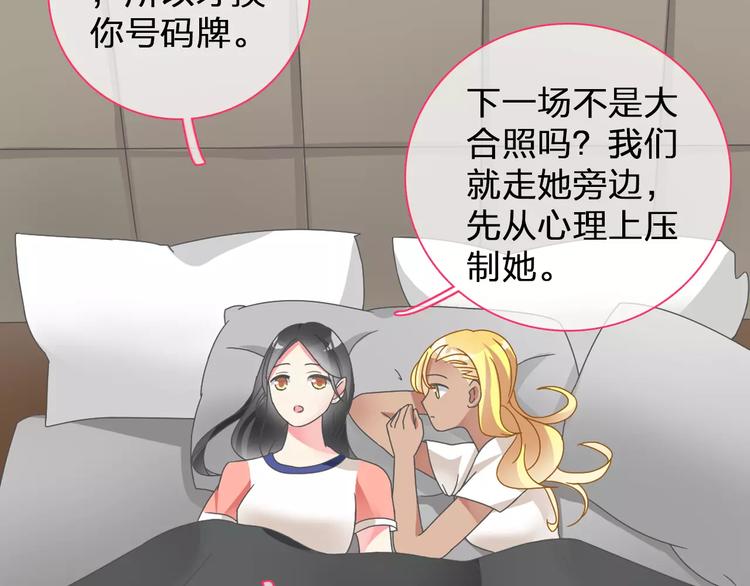 《女巨人也要谈恋爱》漫画最新章节第94话 不能输免费下拉式在线观看章节第【54】张图片