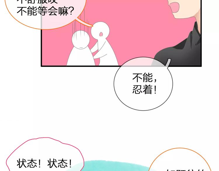 《女巨人也要谈恋爱》漫画最新章节第94话 不能输免费下拉式在线观看章节第【80】张图片