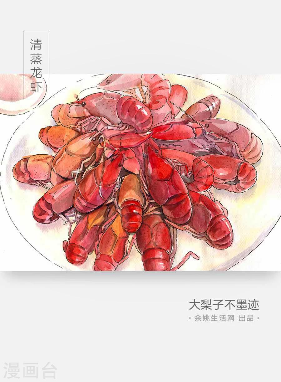 《女磨王日记》漫画最新章节番外1 美食记-虾免费下拉式在线观看章节第【5】张图片