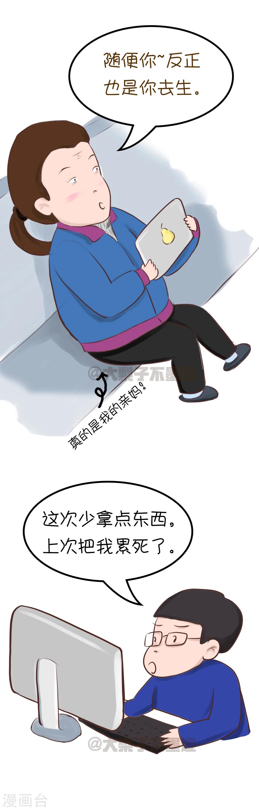 《女磨王日记》漫画最新章节第9话免费下拉式在线观看章节第【9】张图片