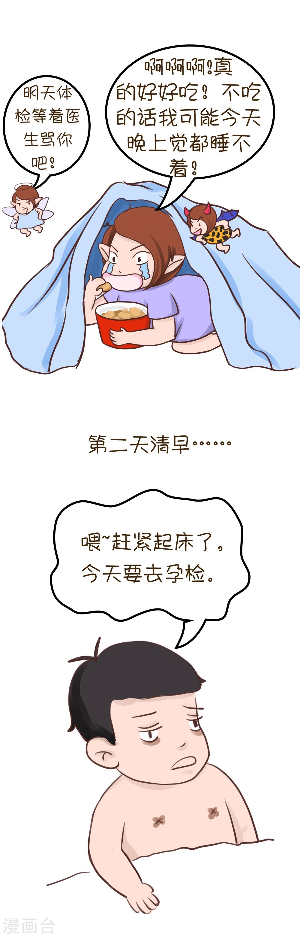 《女磨王日记》漫画最新章节第10话免费下拉式在线观看章节第【3】张图片