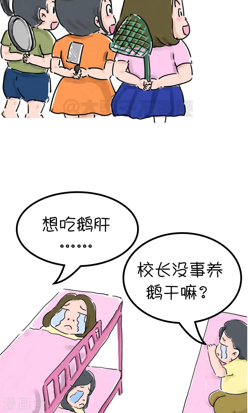 《女磨王日记》漫画最新章节第18话免费下拉式在线观看章节第【10】张图片