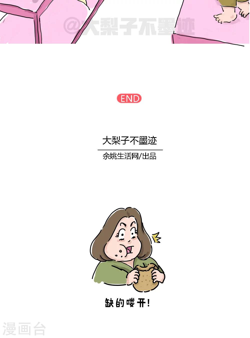 《女磨王日记》漫画最新章节第18话免费下拉式在线观看章节第【11】张图片