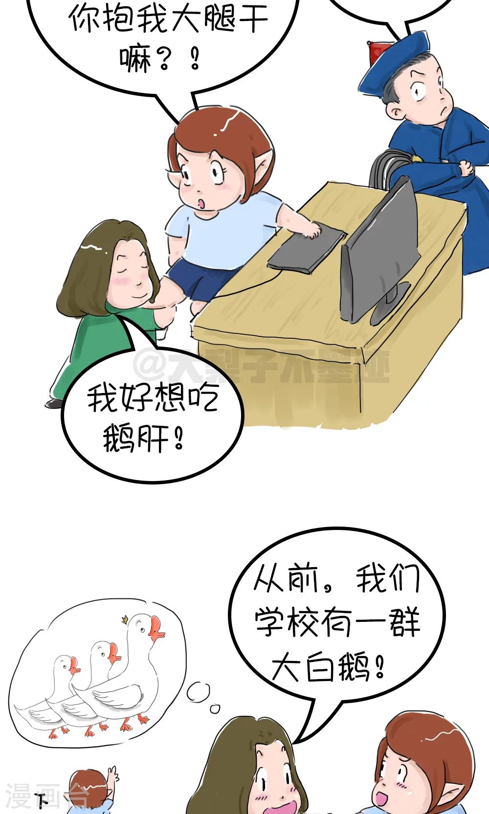 《女磨王日记》漫画最新章节第18话免费下拉式在线观看章节第【4】张图片