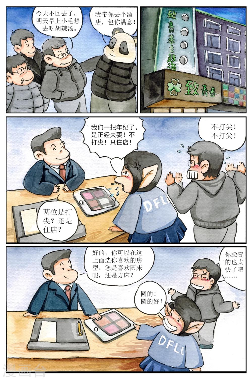 《女磨王日记》漫画最新章节番外2 新年旅行游记免费下拉式在线观看章节第【10】张图片