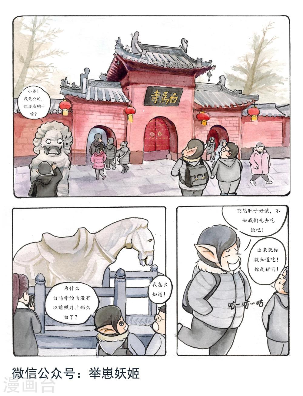 《女磨王日记》漫画最新章节番外2 新年旅行游记免费下拉式在线观看章节第【3】张图片