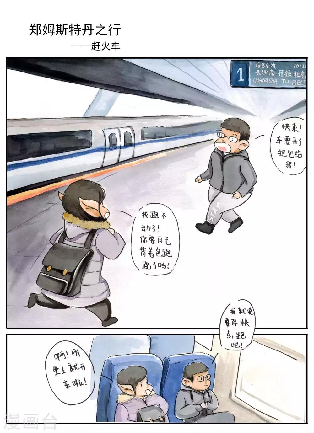 《女磨王日记》漫画最新章节番外2 新年旅行游记免费下拉式在线观看章节第【5】张图片