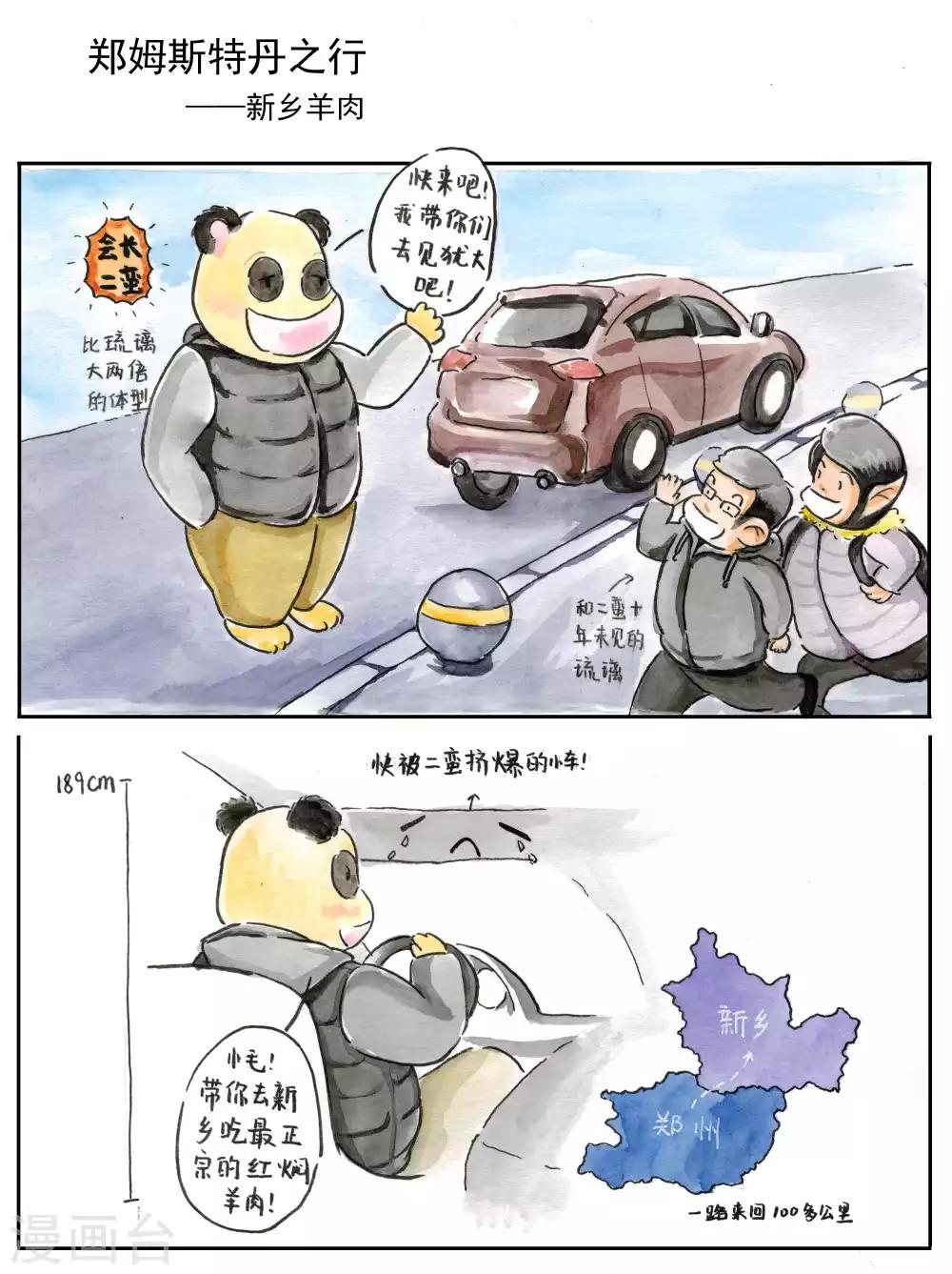 《女磨王日记》漫画最新章节番外2 新年旅行游记免费下拉式在线观看章节第【6】张图片