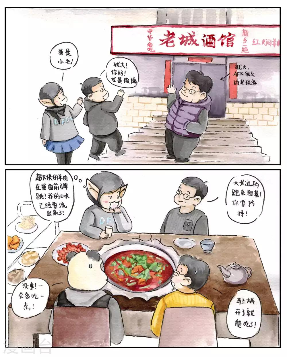 《女磨王日记》漫画最新章节番外2 新年旅行游记免费下拉式在线观看章节第【7】张图片