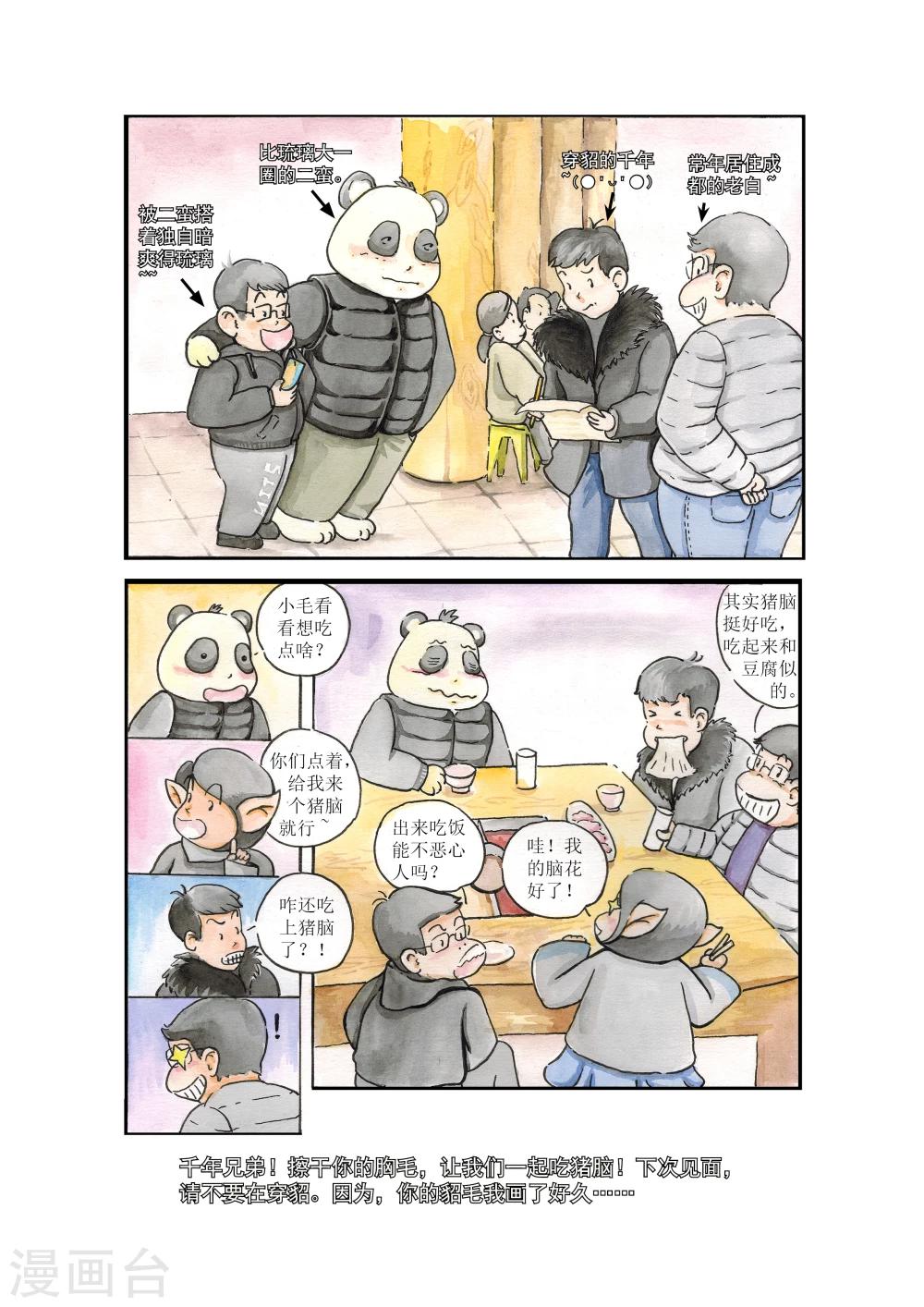 《女磨王日记》漫画最新章节番外2 新年旅行游记免费下拉式在线观看章节第【8】张图片