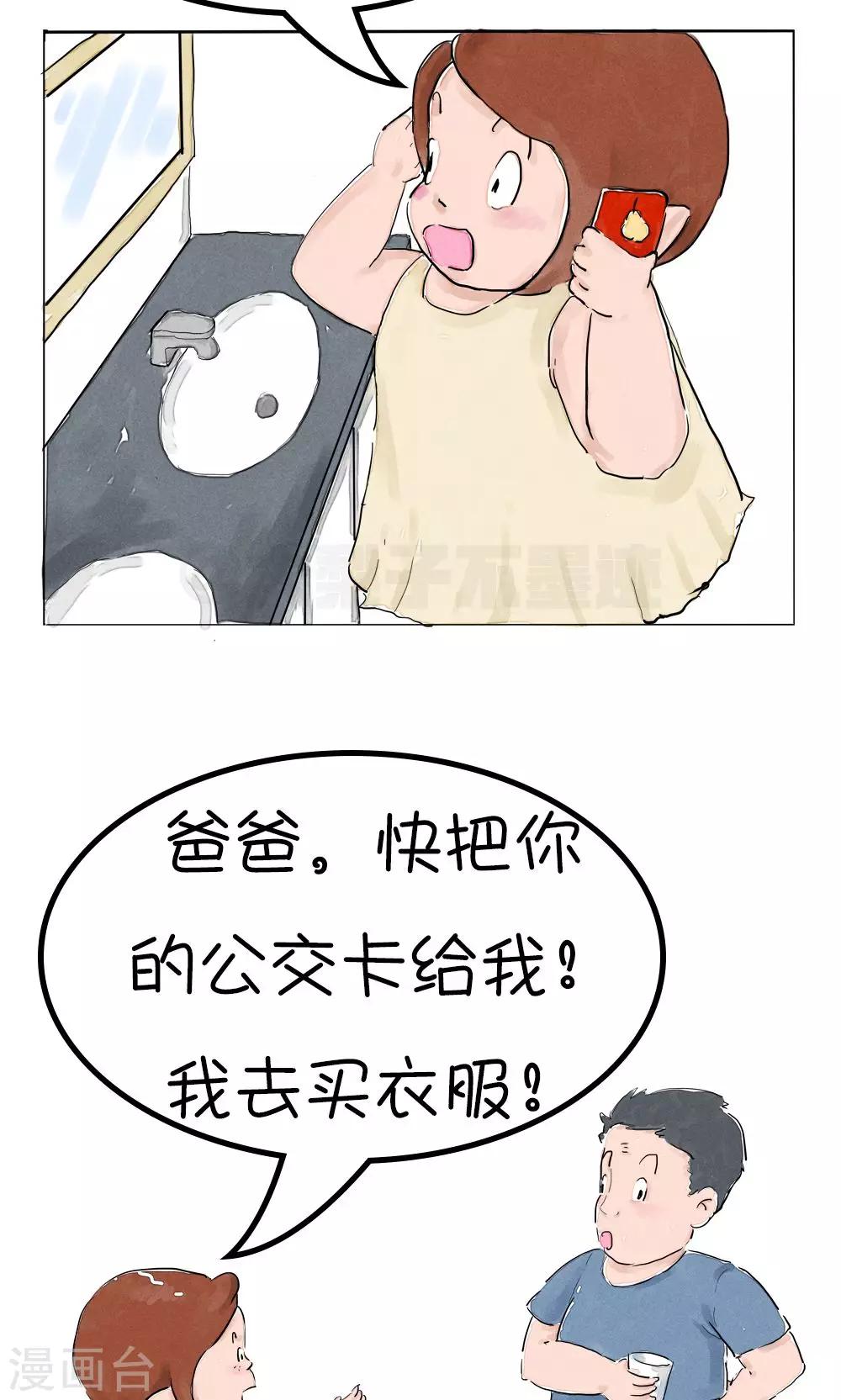 《女磨王日记》漫画最新章节第21话免费下拉式在线观看章节第【7】张图片