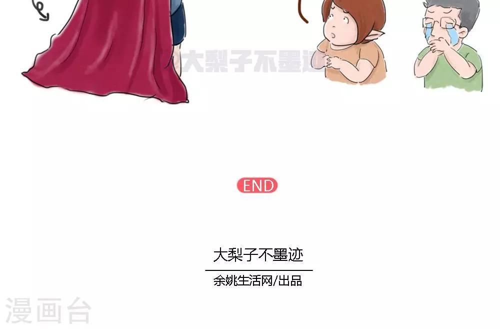 《女磨王日记》漫画最新章节第24话免费下拉式在线观看章节第【8】张图片