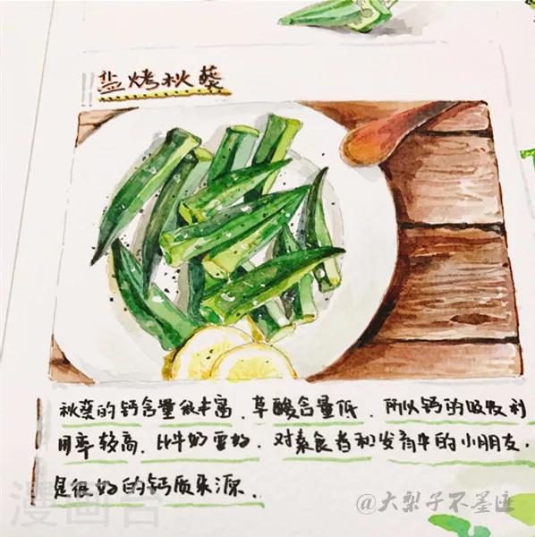 《女磨王日记》漫画最新章节美食篇免费下拉式在线观看章节第【5】张图片