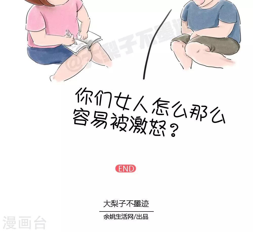 《女磨王日记》漫画最新章节第28话免费下拉式在线观看章节第【11】张图片