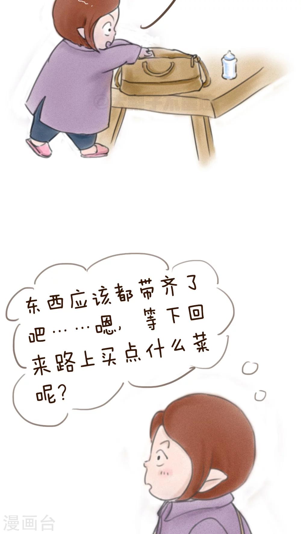 《女磨王日记》漫画最新章节第34话免费下拉式在线观看章节第【3】张图片