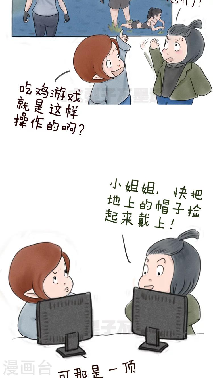 《女磨王日记》漫画最新章节第36话免费下拉式在线观看章节第【2】张图片