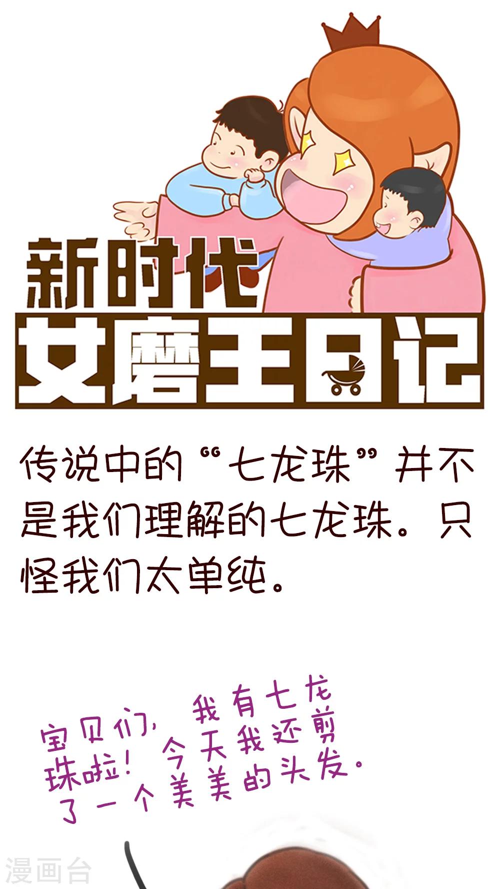 《女磨王日记》漫画最新章节第37话免费下拉式在线观看章节第【1】张图片