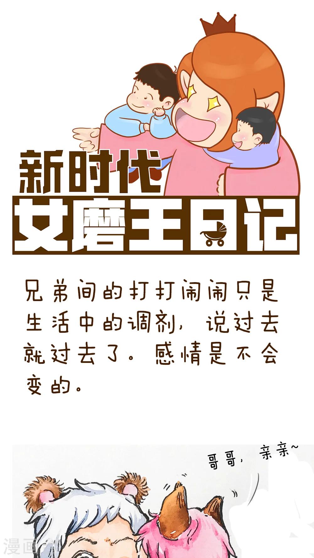 《女磨王日记》漫画最新章节第39话免费下拉式在线观看章节第【1】张图片