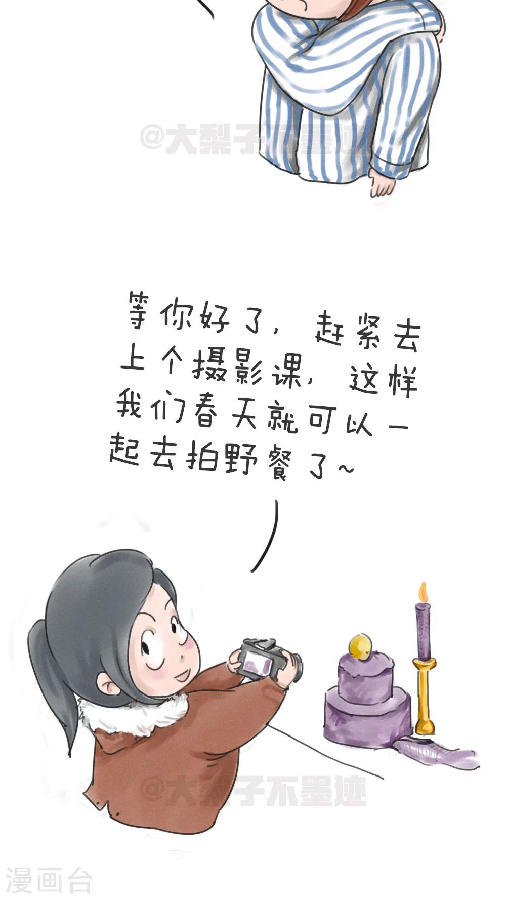 《女磨王日记》漫画最新章节第40话免费下拉式在线观看章节第【8】张图片