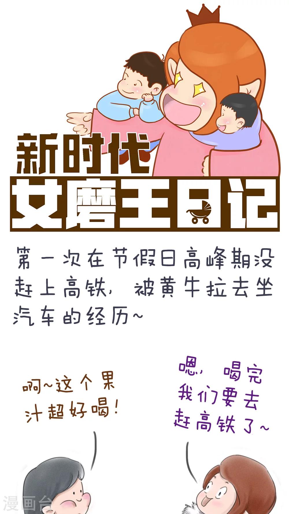 《女磨王日记》漫画最新章节第41话免费下拉式在线观看章节第【1】张图片