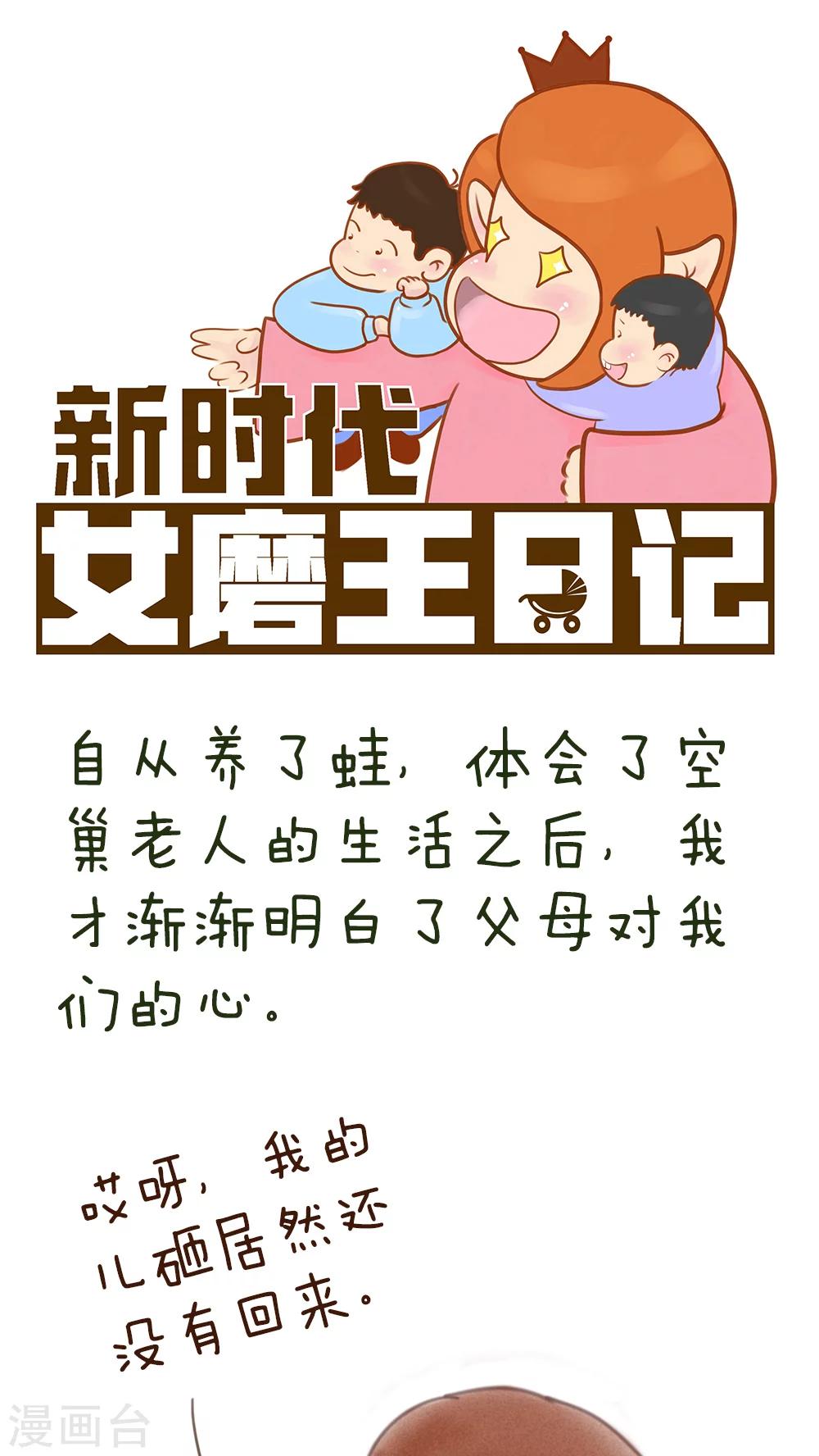 《女磨王日记》漫画最新章节第44话免费下拉式在线观看章节第【1】张图片