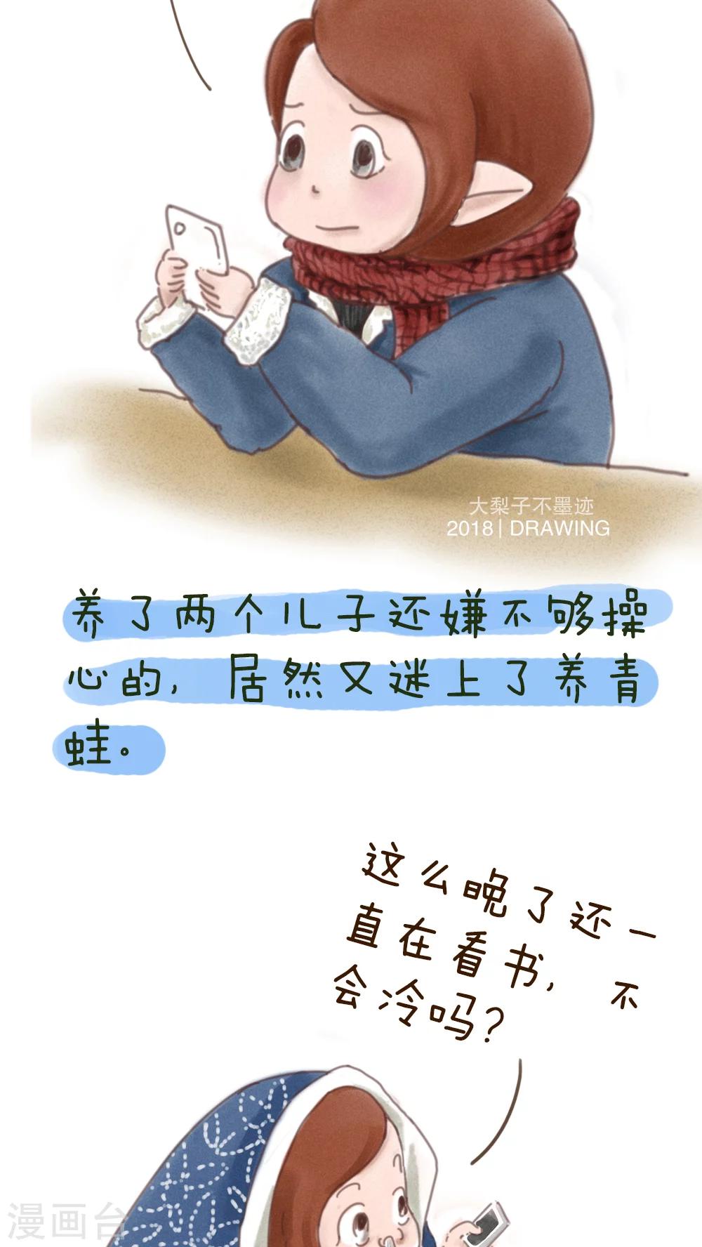 《女磨王日记》漫画最新章节第44话免费下拉式在线观看章节第【2】张图片