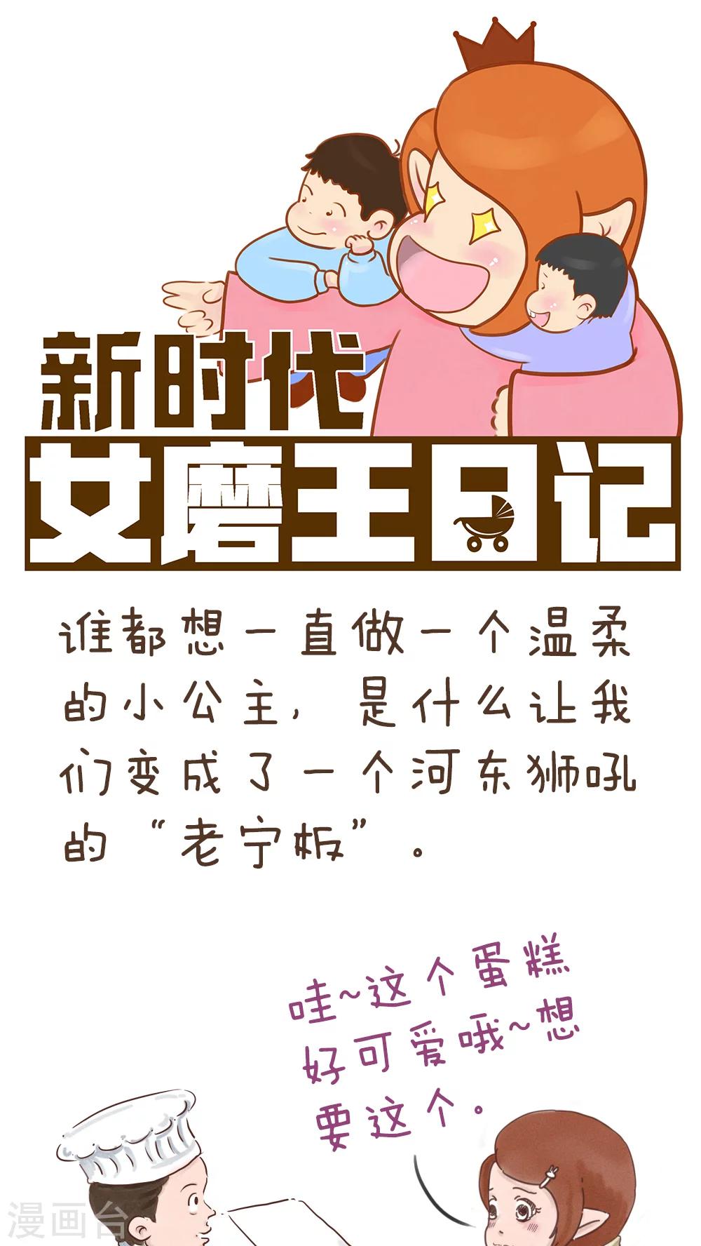 《女磨王日记》漫画最新章节第45话免费下拉式在线观看章节第【1】张图片