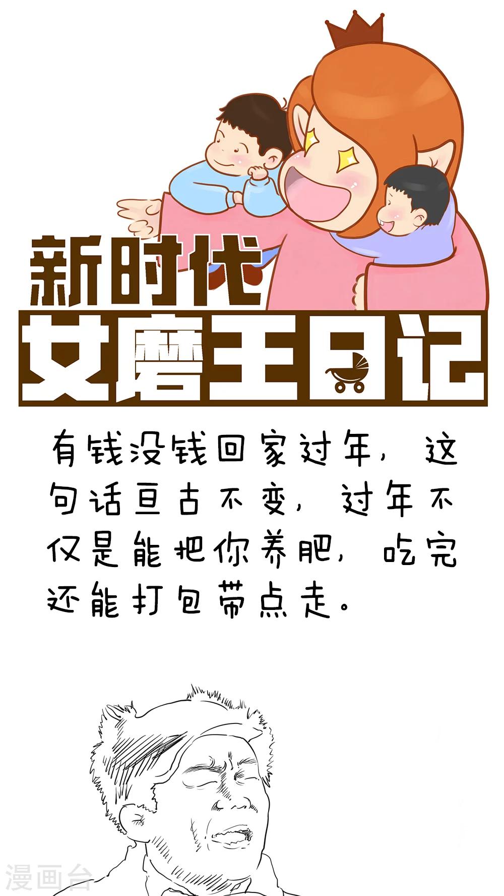 《女磨王日记》漫画最新章节第46话免费下拉式在线观看章节第【1】张图片