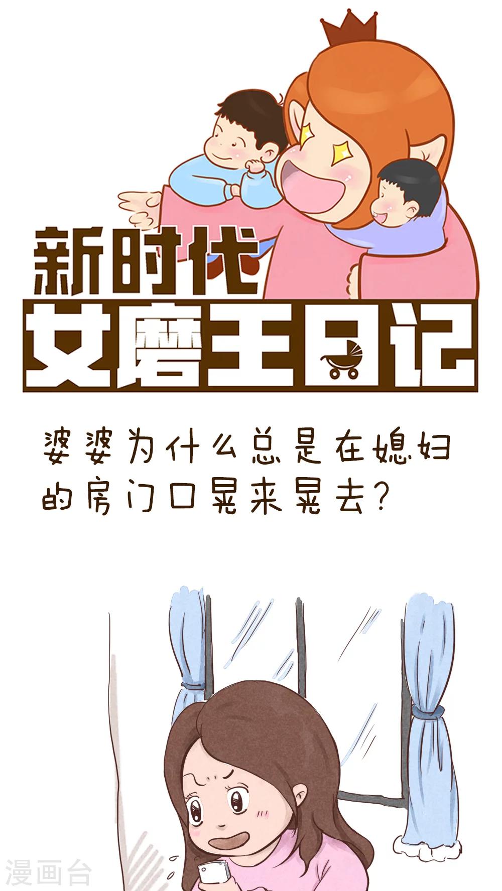 《女磨王日记》漫画最新章节第49话免费下拉式在线观看章节第【1】张图片