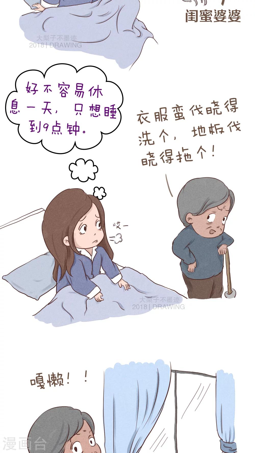 《女磨王日记》漫画最新章节第49话免费下拉式在线观看章节第【4】张图片