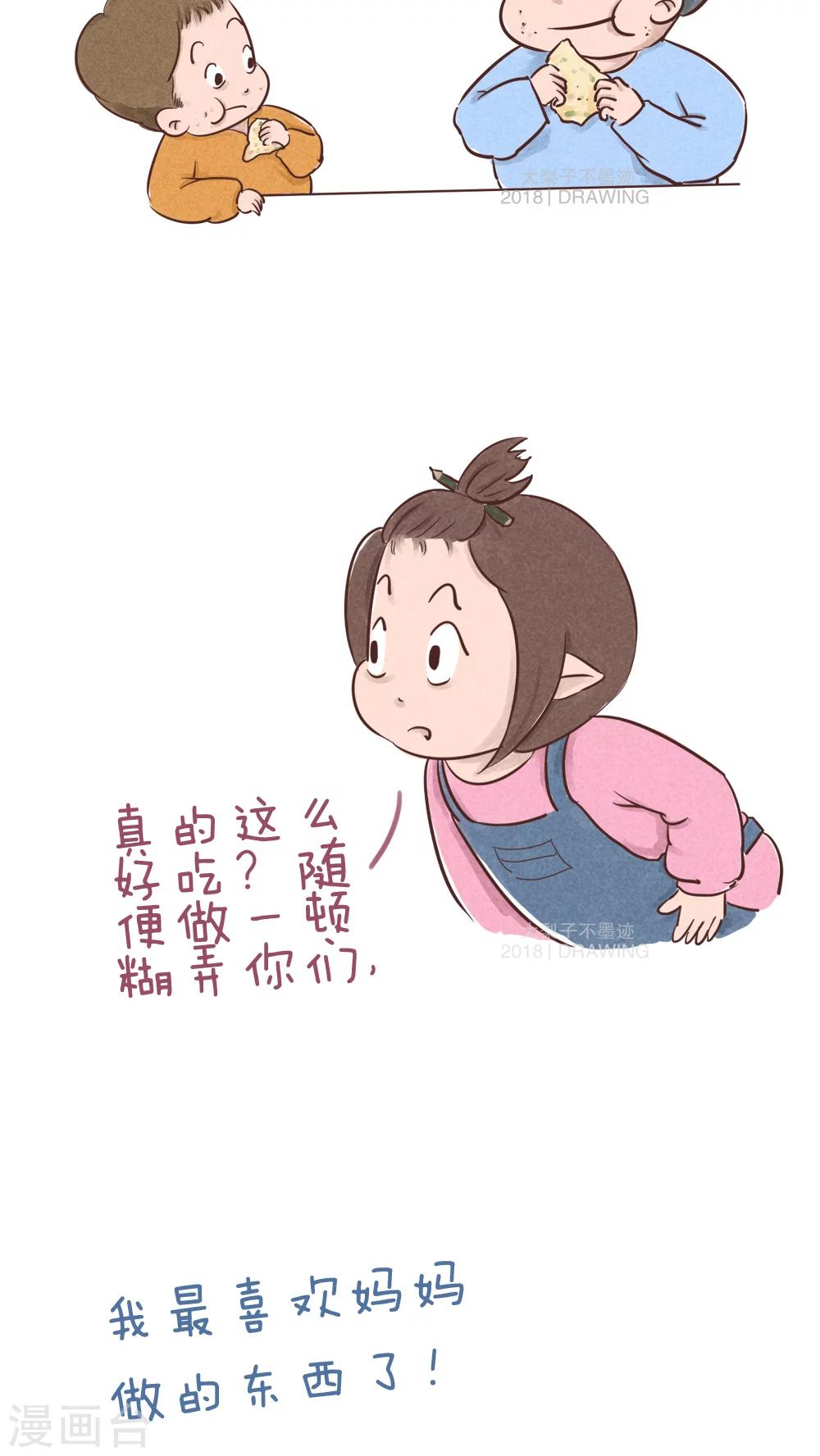 《女磨王日记》漫画最新章节第51话免费下拉式在线观看章节第【8】张图片